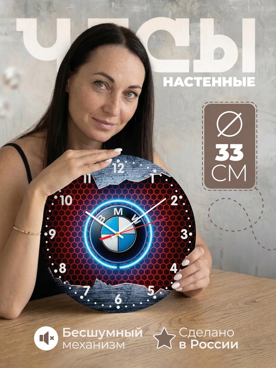 Часы настенные "BMW"