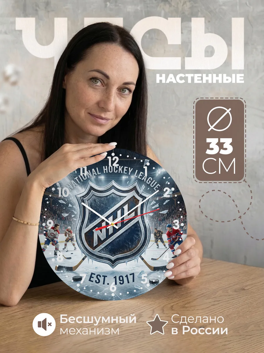 Часы настенные "NHL"