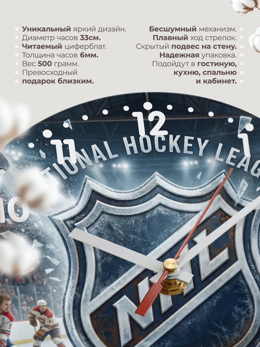 Часы настенные "NHL" — фото 3