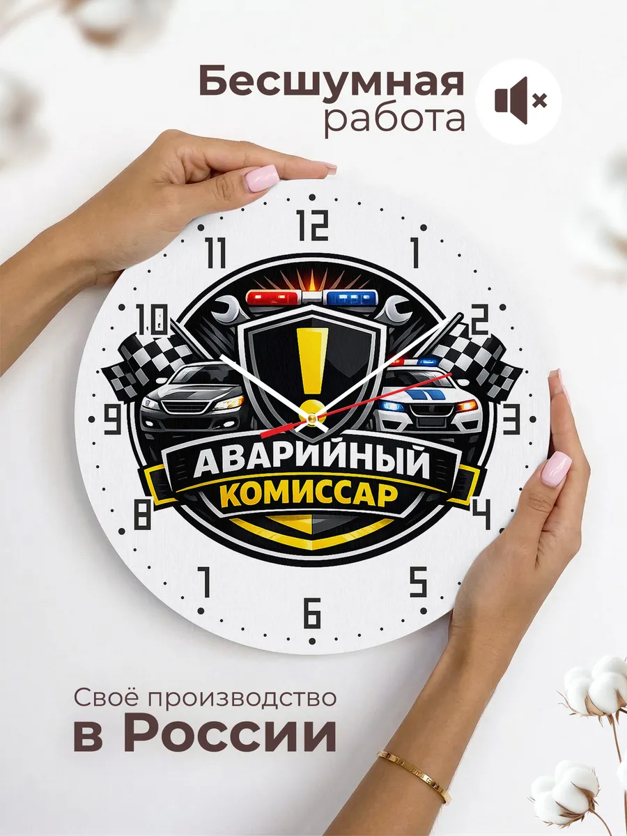 Часы настенные "Аварийный комиссар" — фото 8