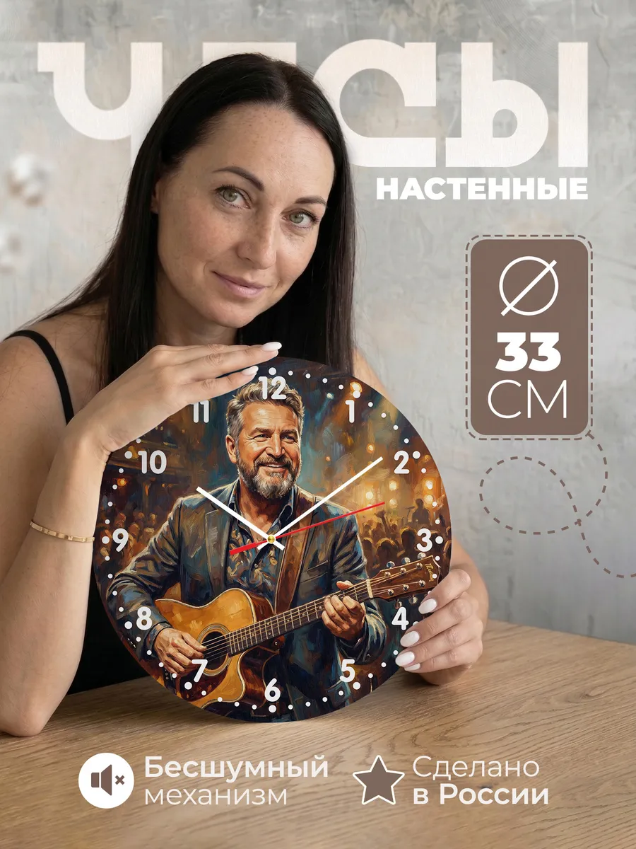 Часы настенные "Агутин"