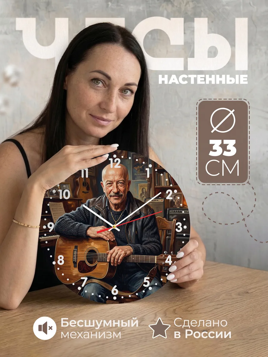 Часы настенные "Александр Розенбаум"