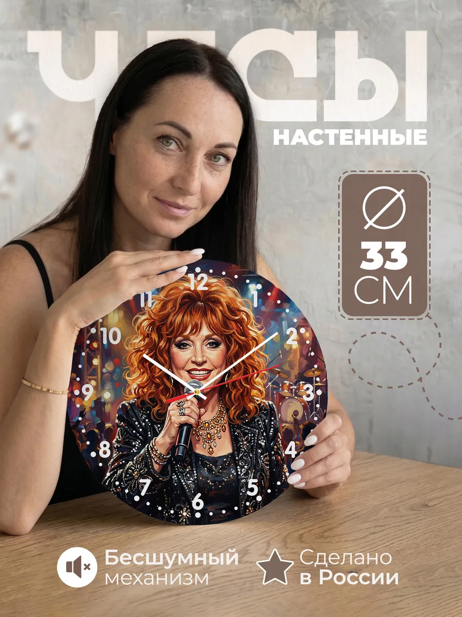 Часы настенные "Алла Пугачёва"