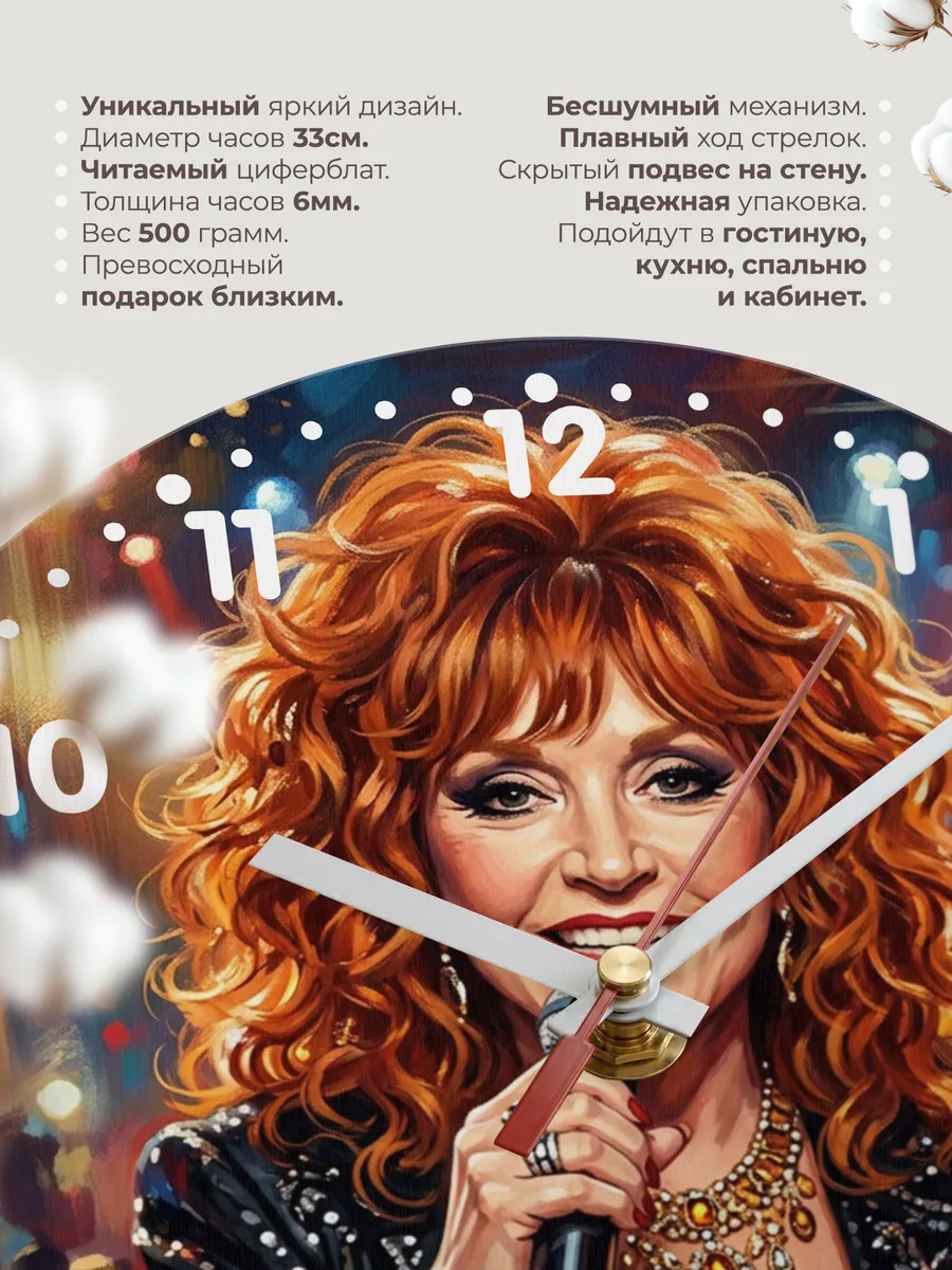 Часы настенные "Алла Пугачёва" — фото 3