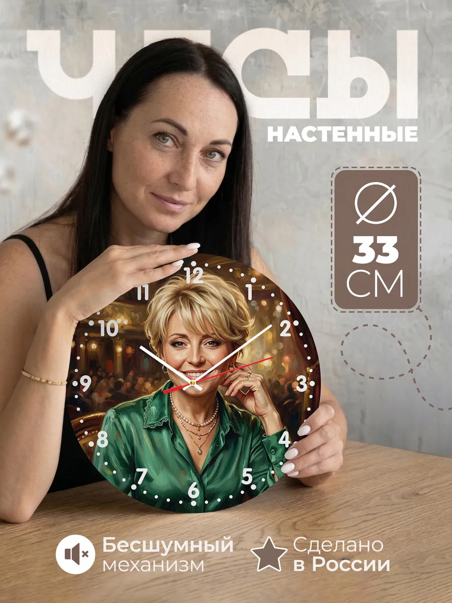 Часы настенные "Анжелика Варум"
