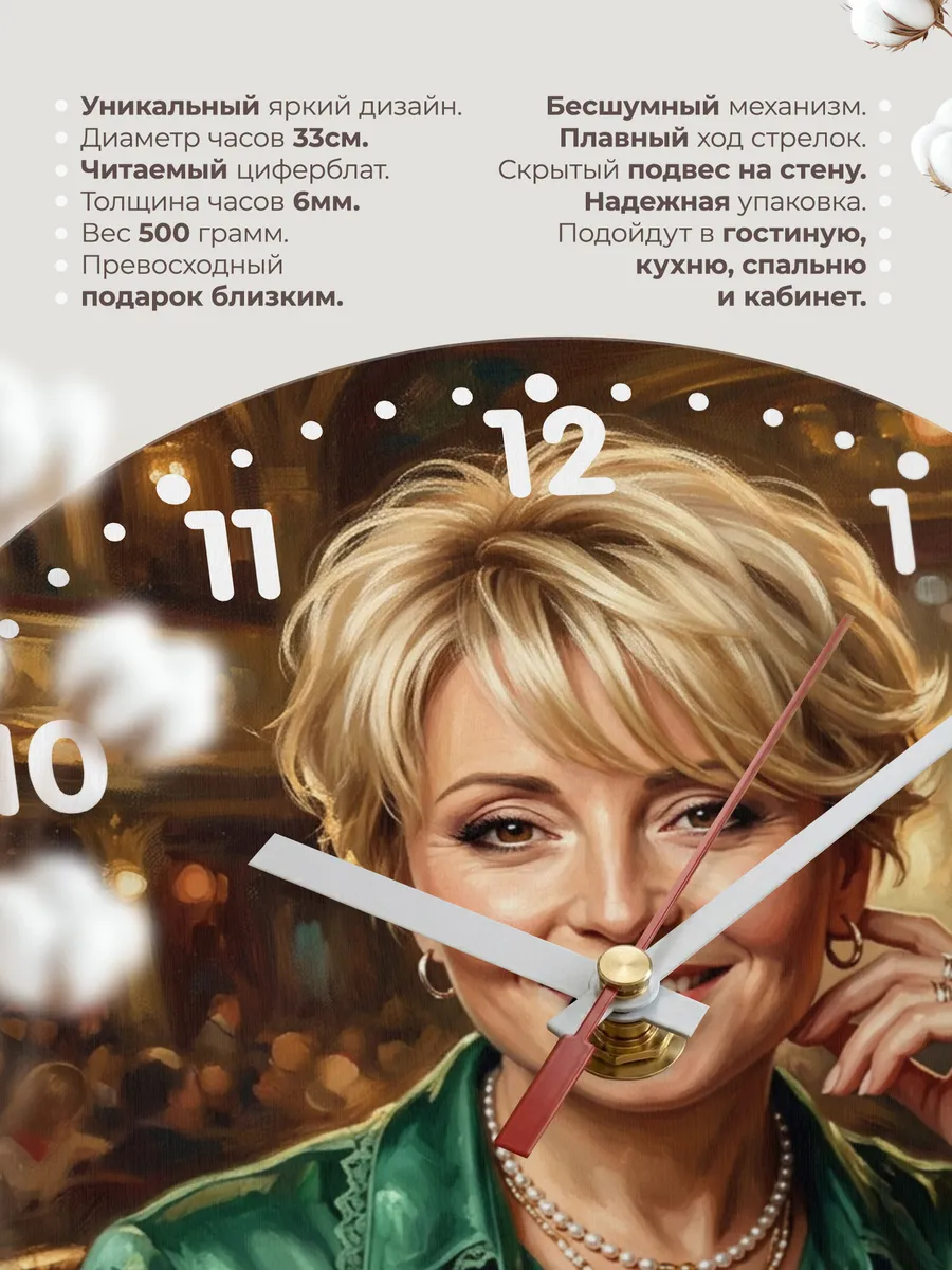 Часы настенные "Анжелика Варум" — фото 3