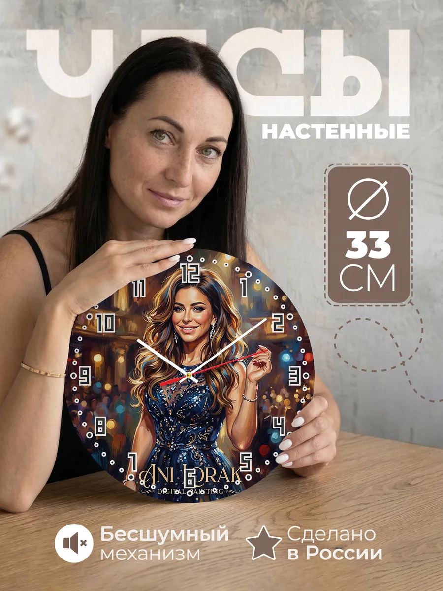 Часы настенные "Ани Лорак"