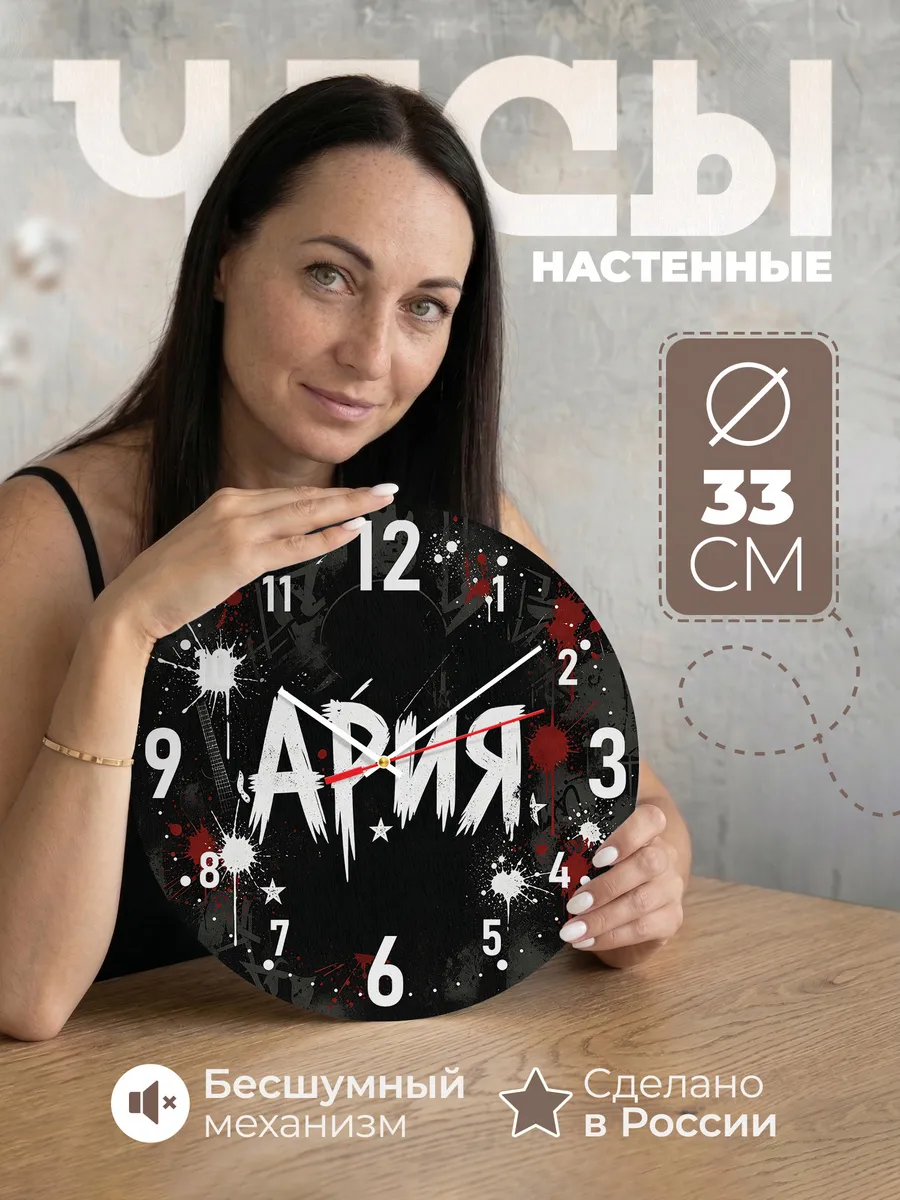 Часы настенные "Ария"