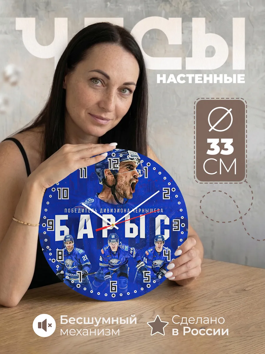 Часы настенные "Хоккейный клуб Барыс"