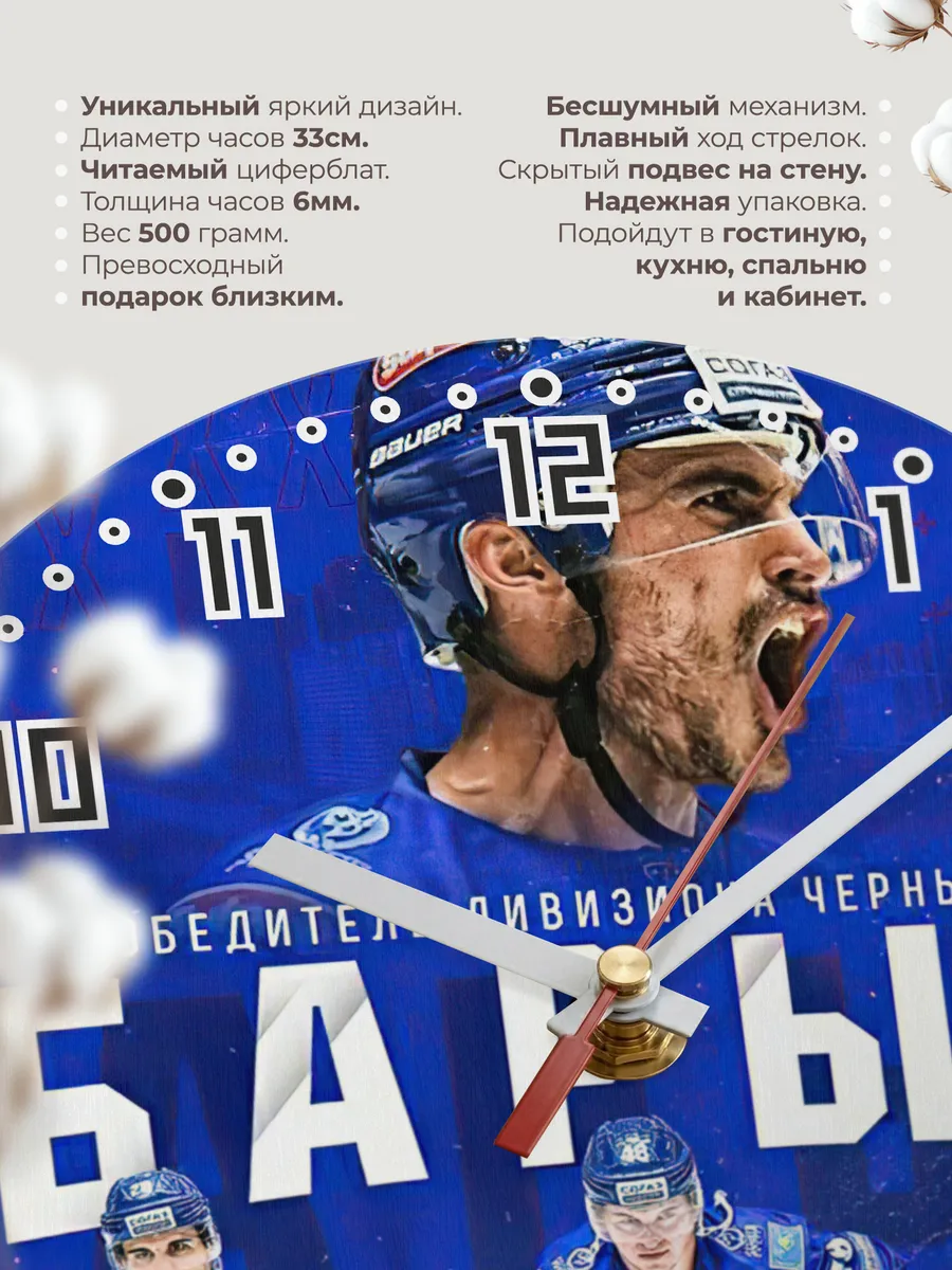 Часы настенные "Хоккейный клуб Барыс" — фото 3