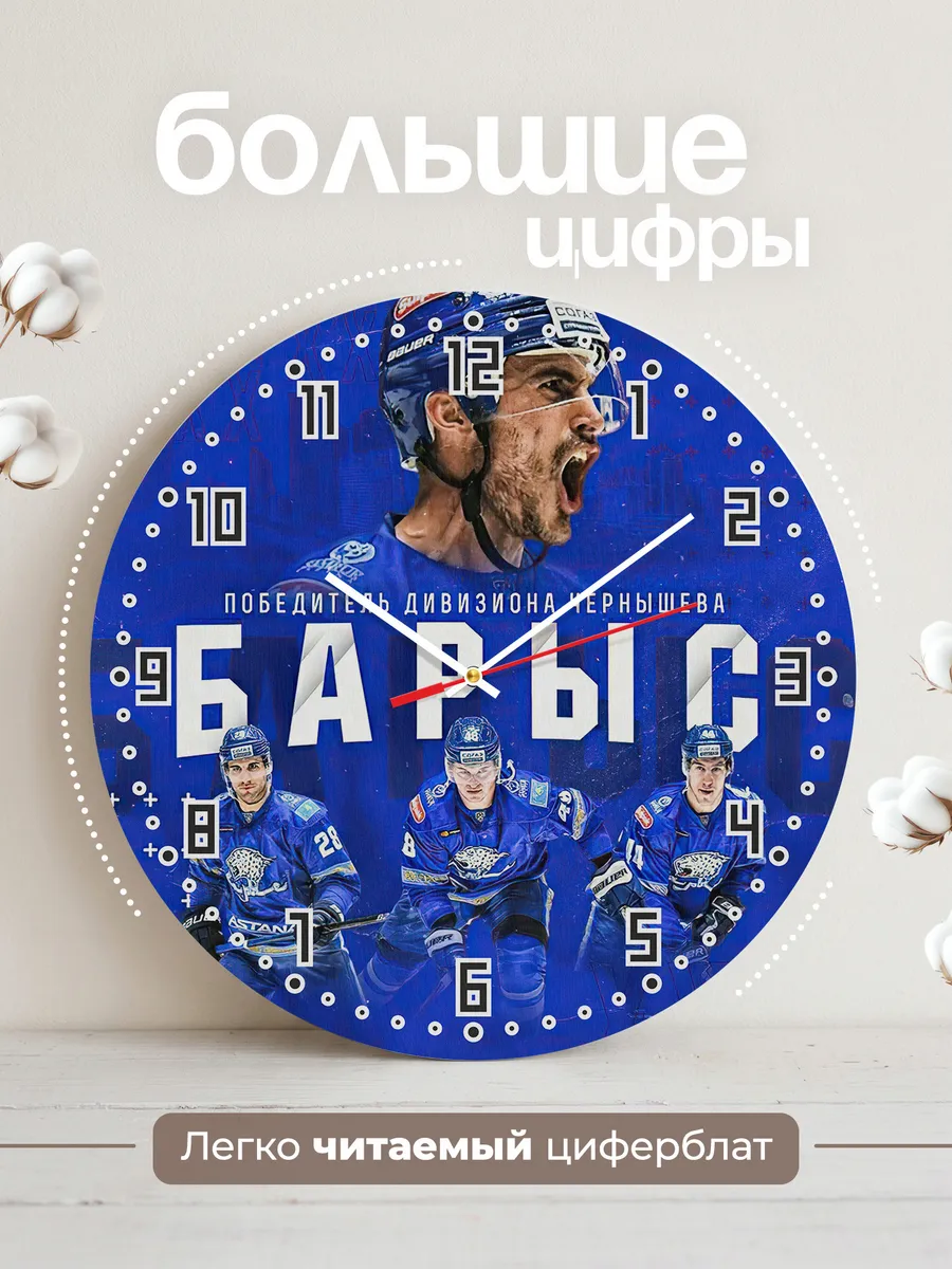 Часы настенные "Хоккейный клуб Барыс" — фото 4
