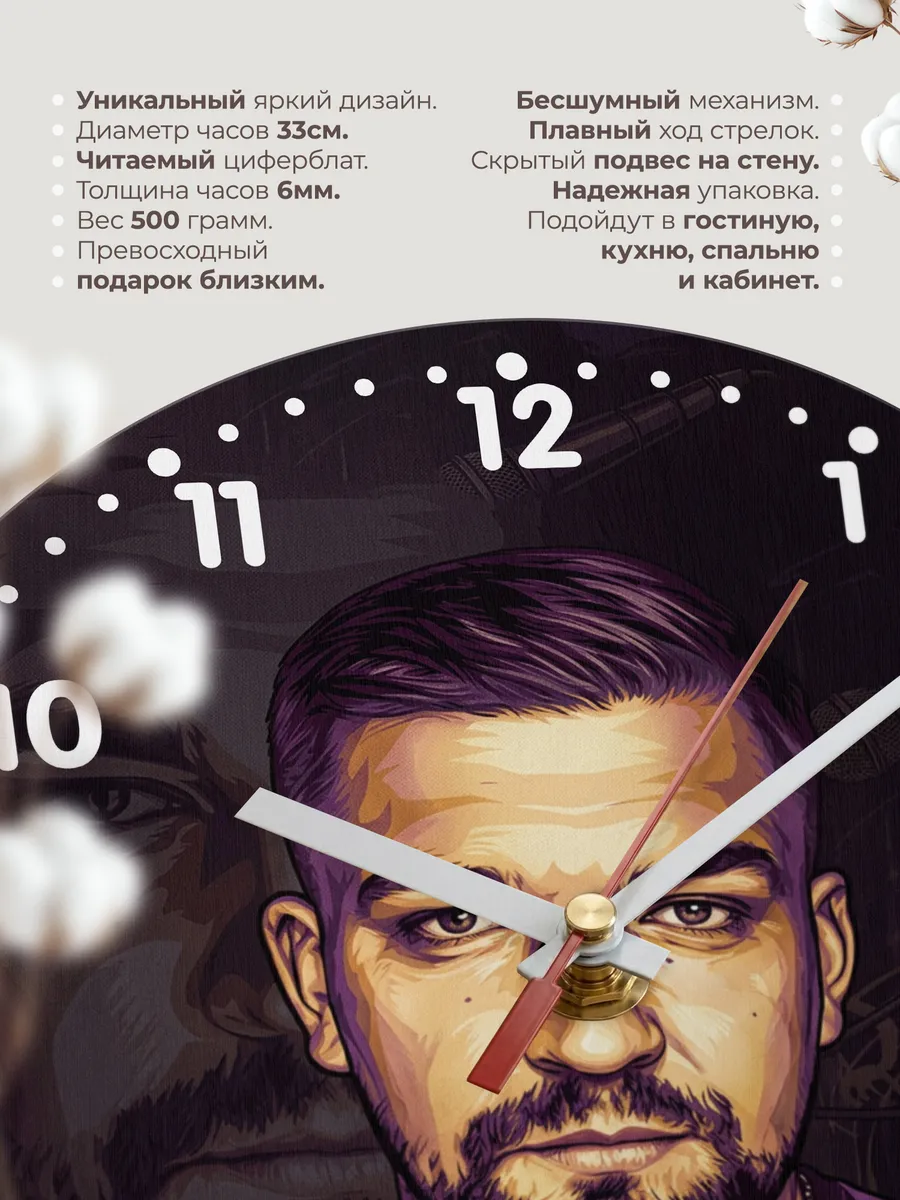 Часы настенные "Баста" — фото 3