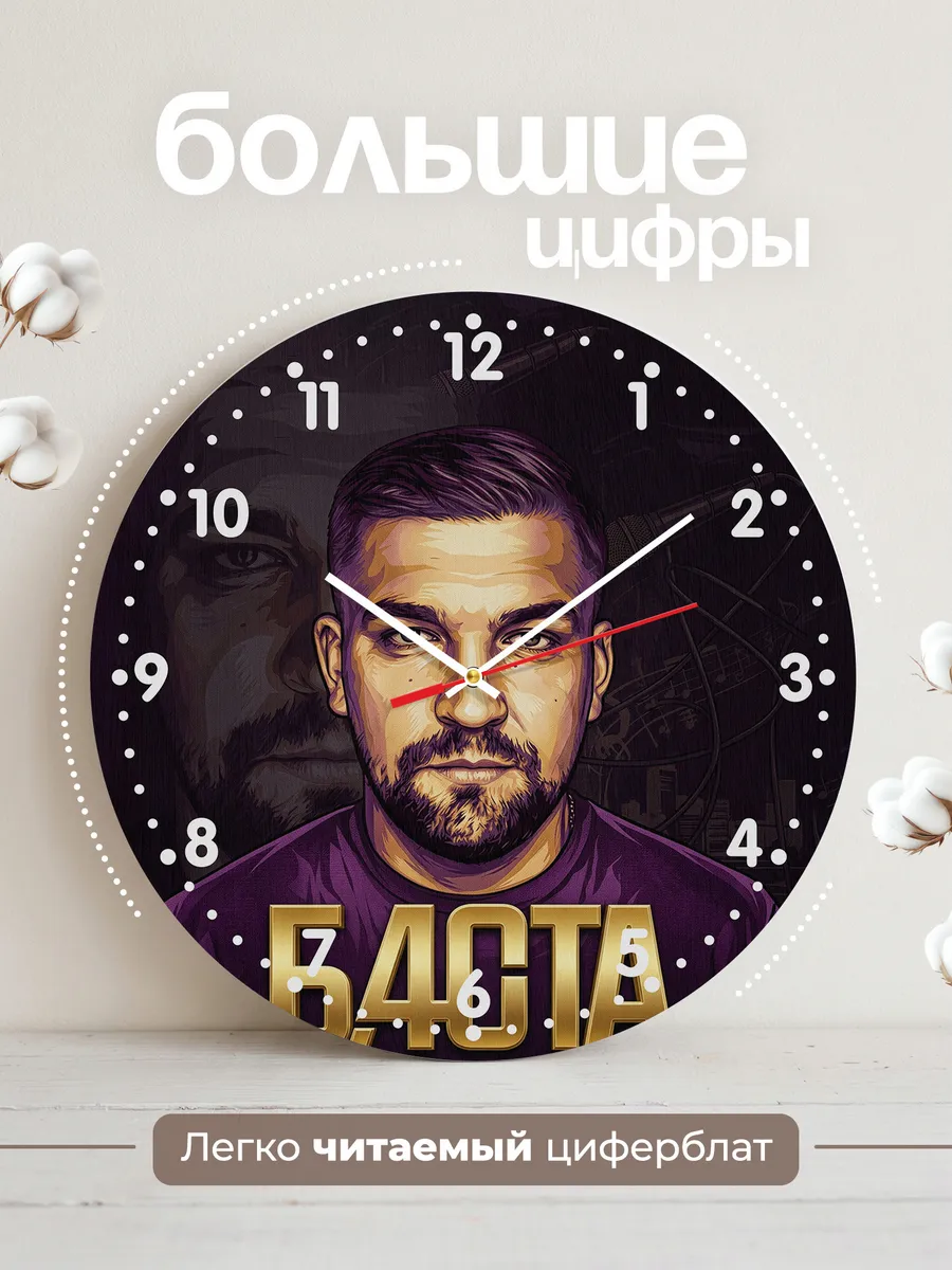 Часы настенные "Баста" — фото 4