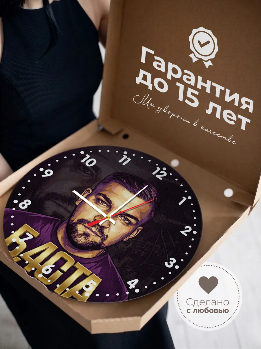 Часы настенные "Баста" — фото 5