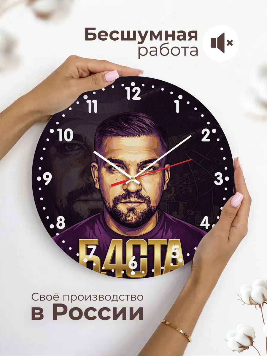 Часы настенные "Баста" — фото 8