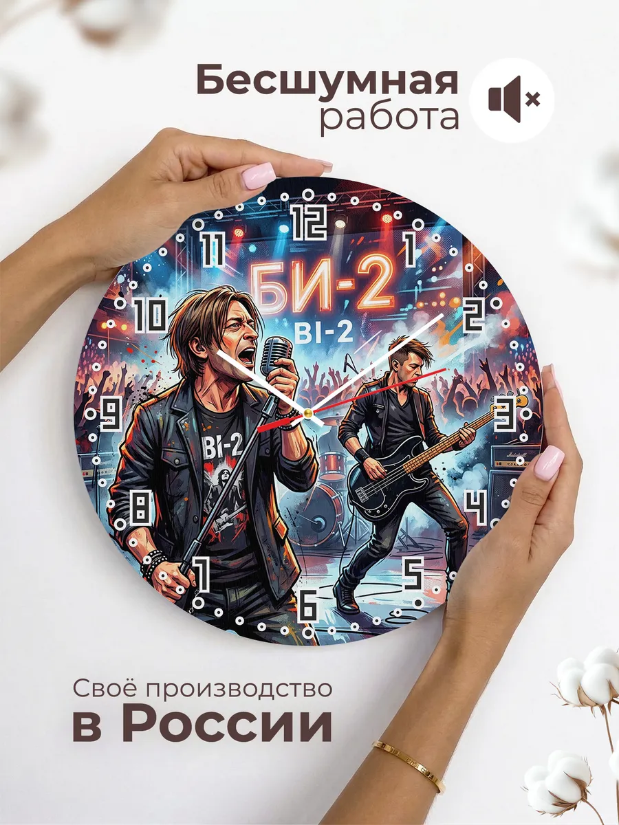 Часы настенные "БИ-2" — фото 8