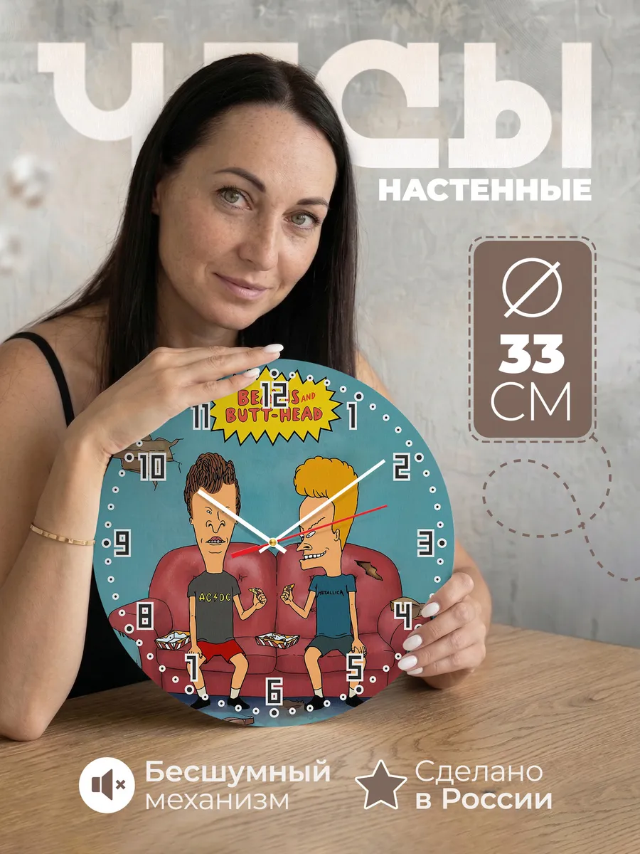Часы настенные "Бивис и Батхед"