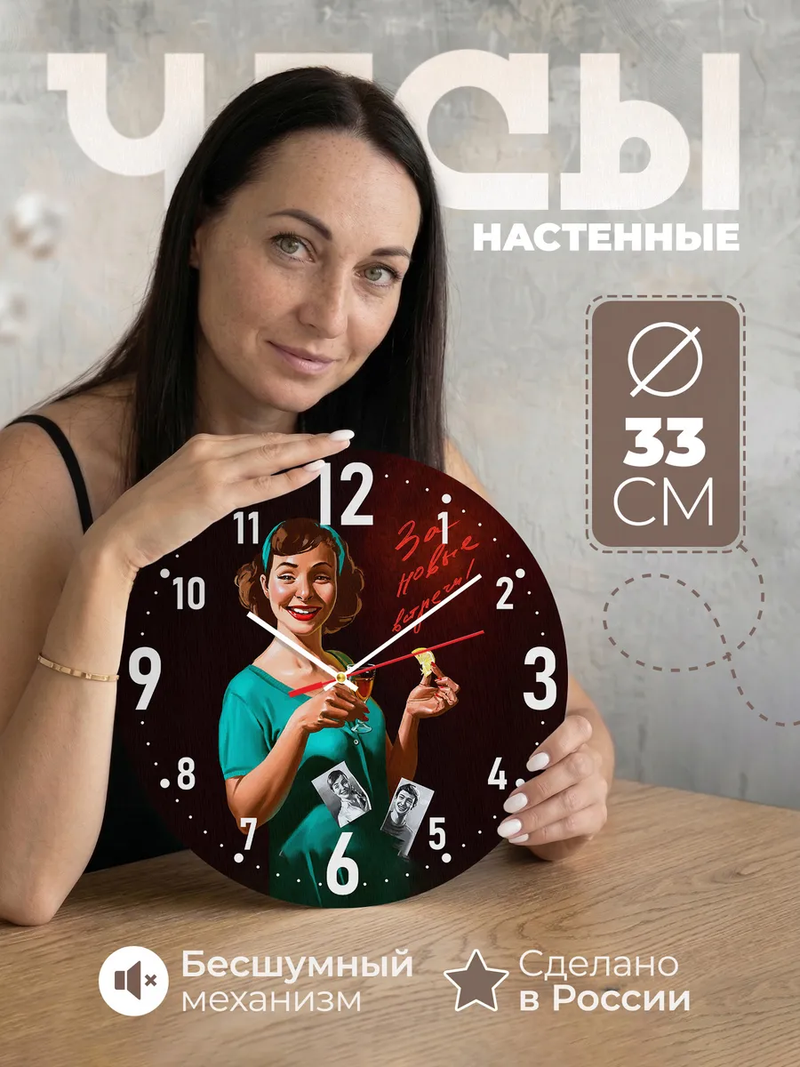 Часы настенные "За новые встречи"
