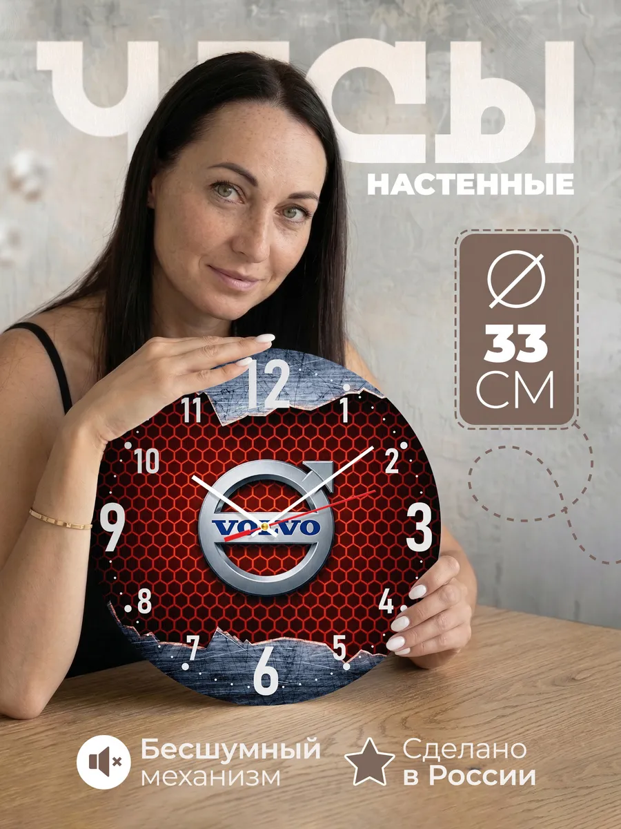 Часы настенные "Volvo"