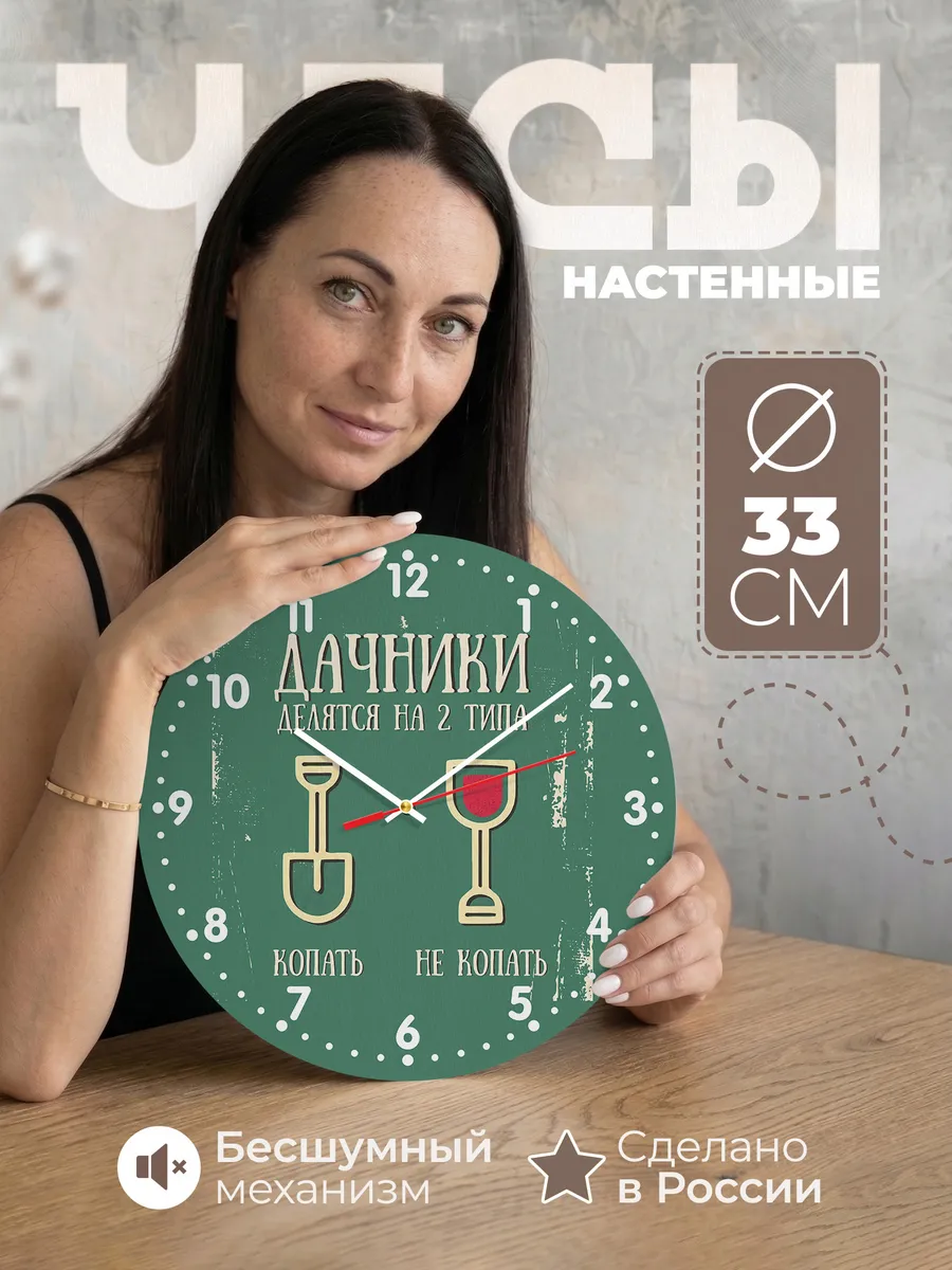 Часы настенные "Дачники делятся на 2 типа"