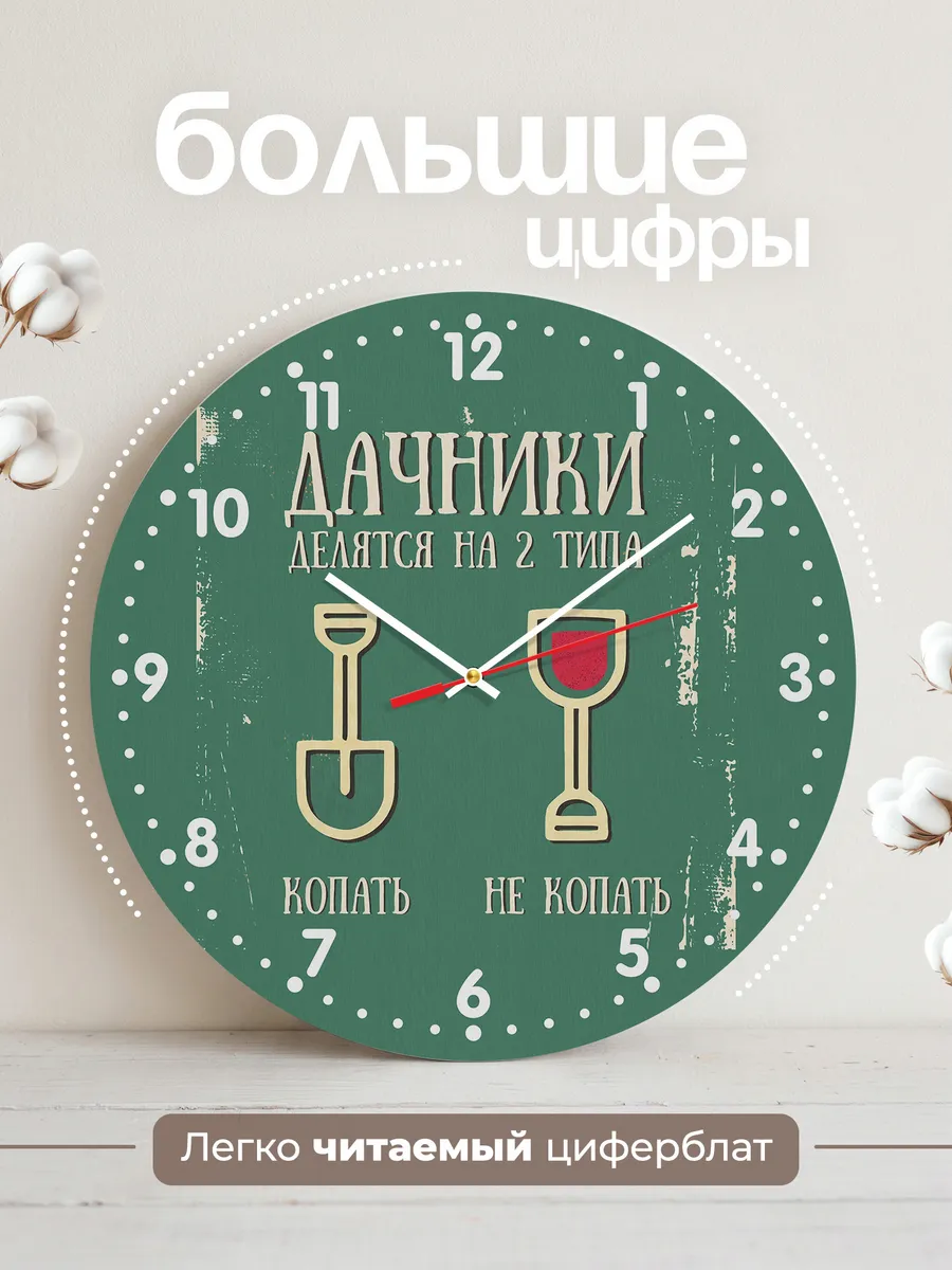 Часы настенные "Дачники делятся на 2 типа" — фото 4