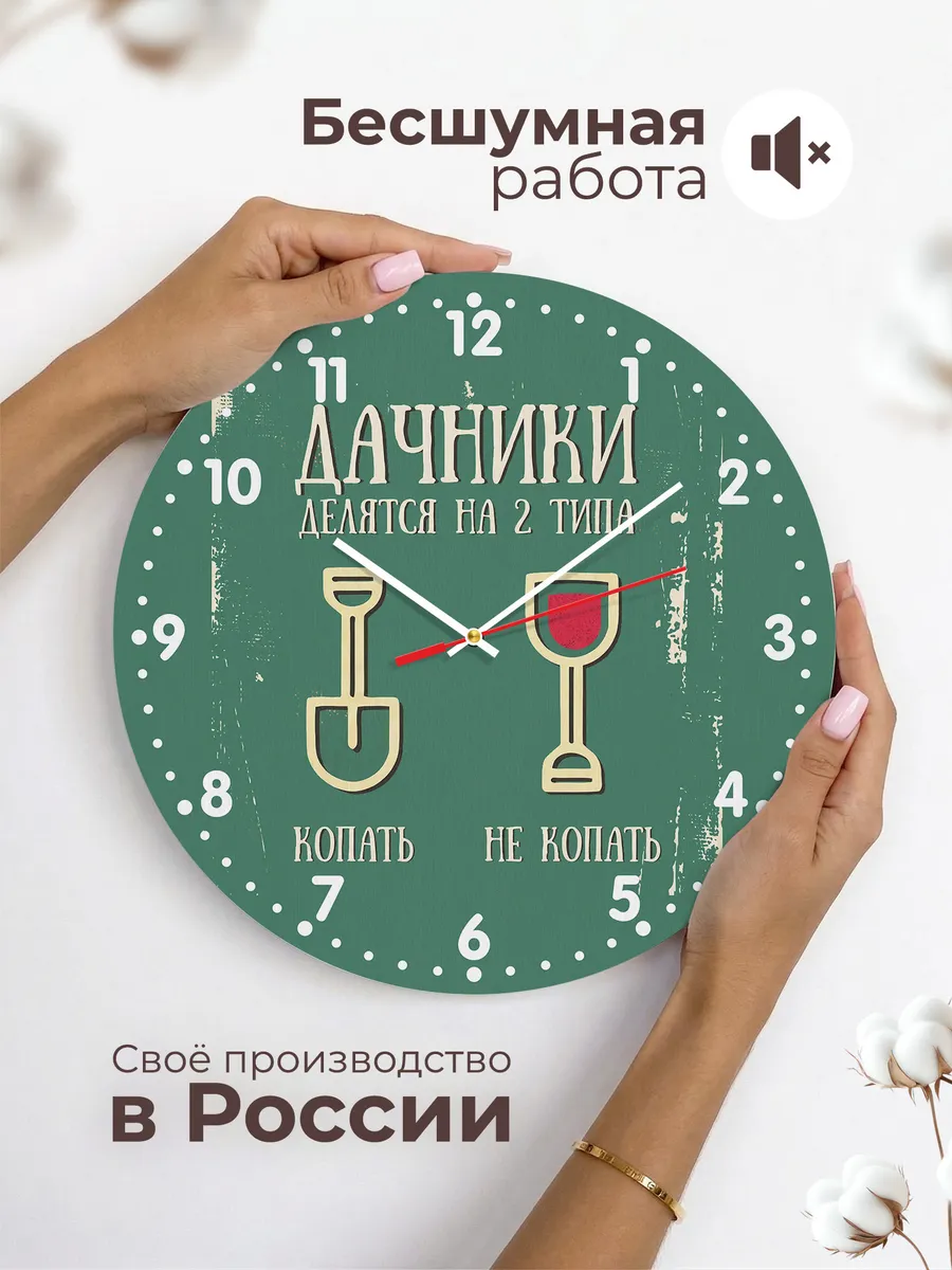 Часы настенные "Дачники делятся на 2 типа" — фото 8