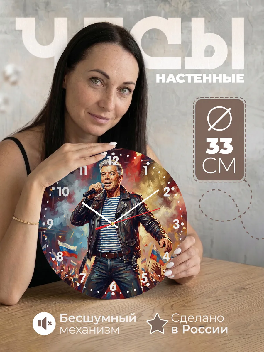 Часы настенные "Газманов"