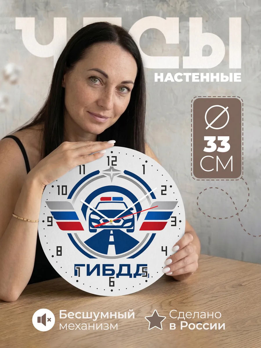 Часы настенные "ГИБДД"