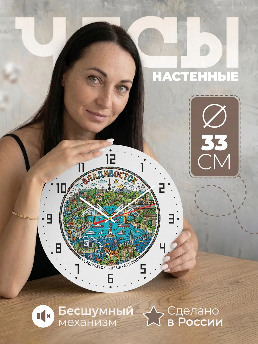 Часы настенные "Владивосток панорама"