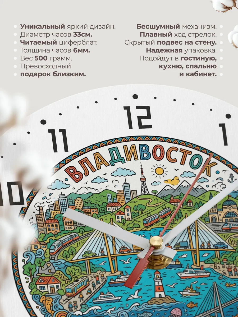 Часы настенные "Владивосток панорама" — фото 3