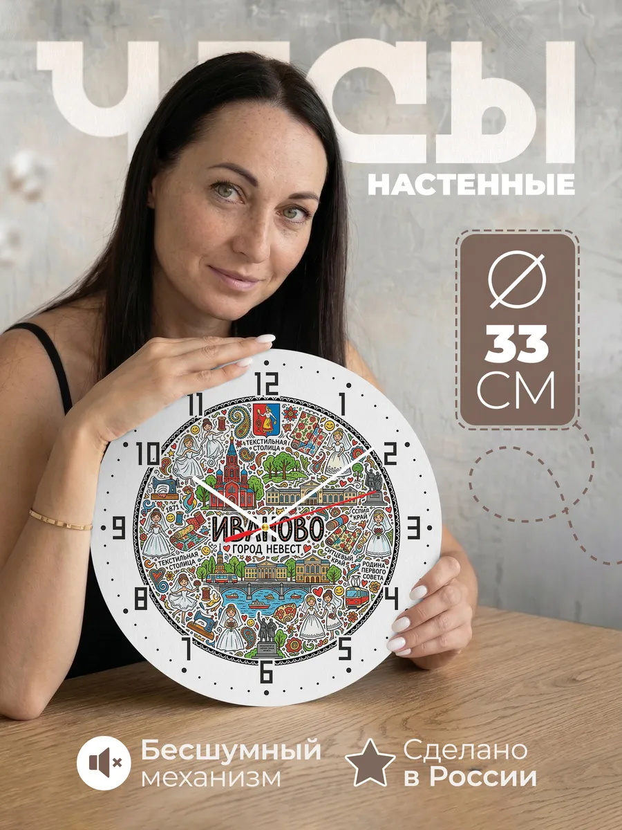 Часы настенные "Иваново город невест"