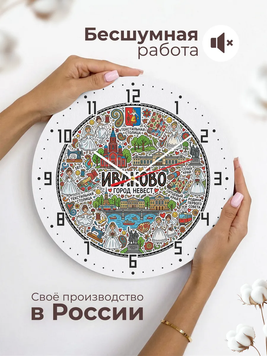 Часы настенные "Иваново город невест" — фото 8
