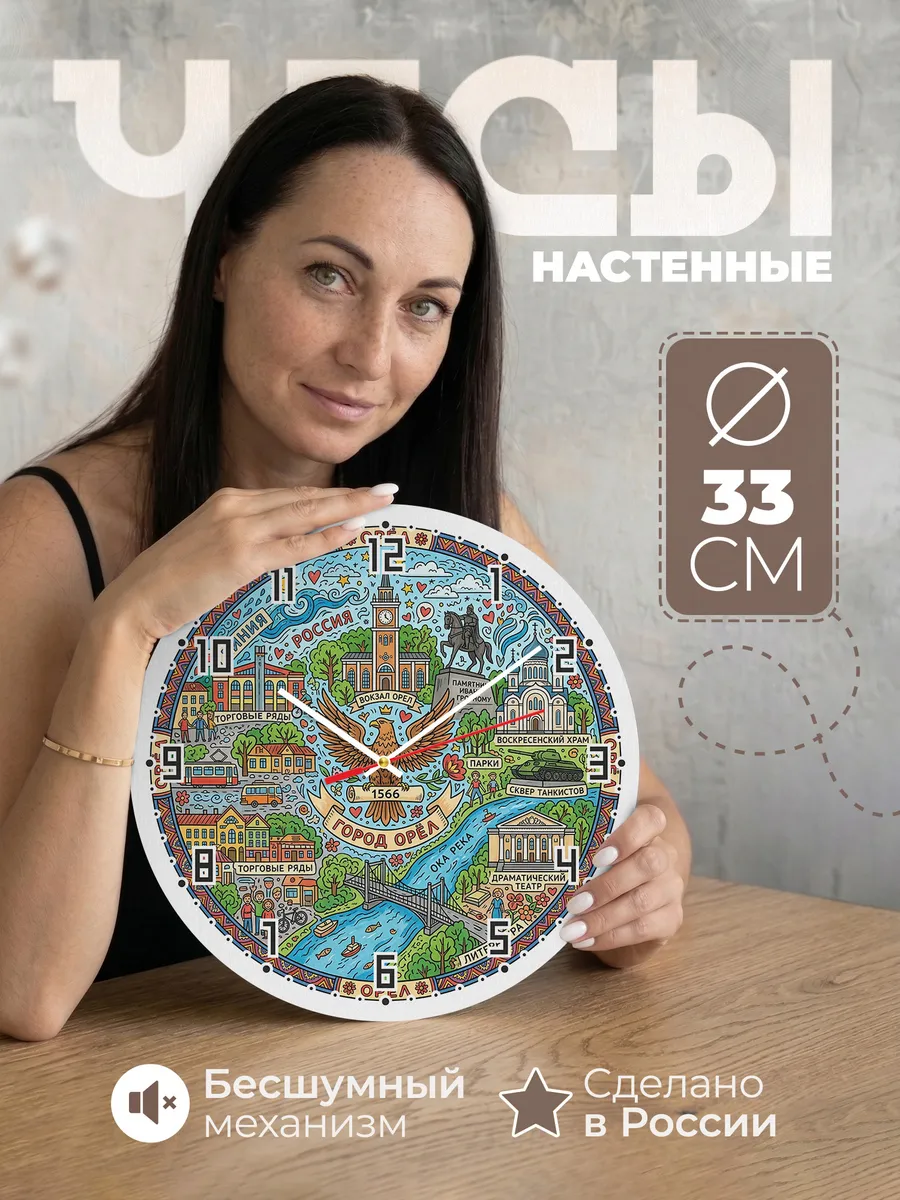 Часы настенные "Город Орёл"