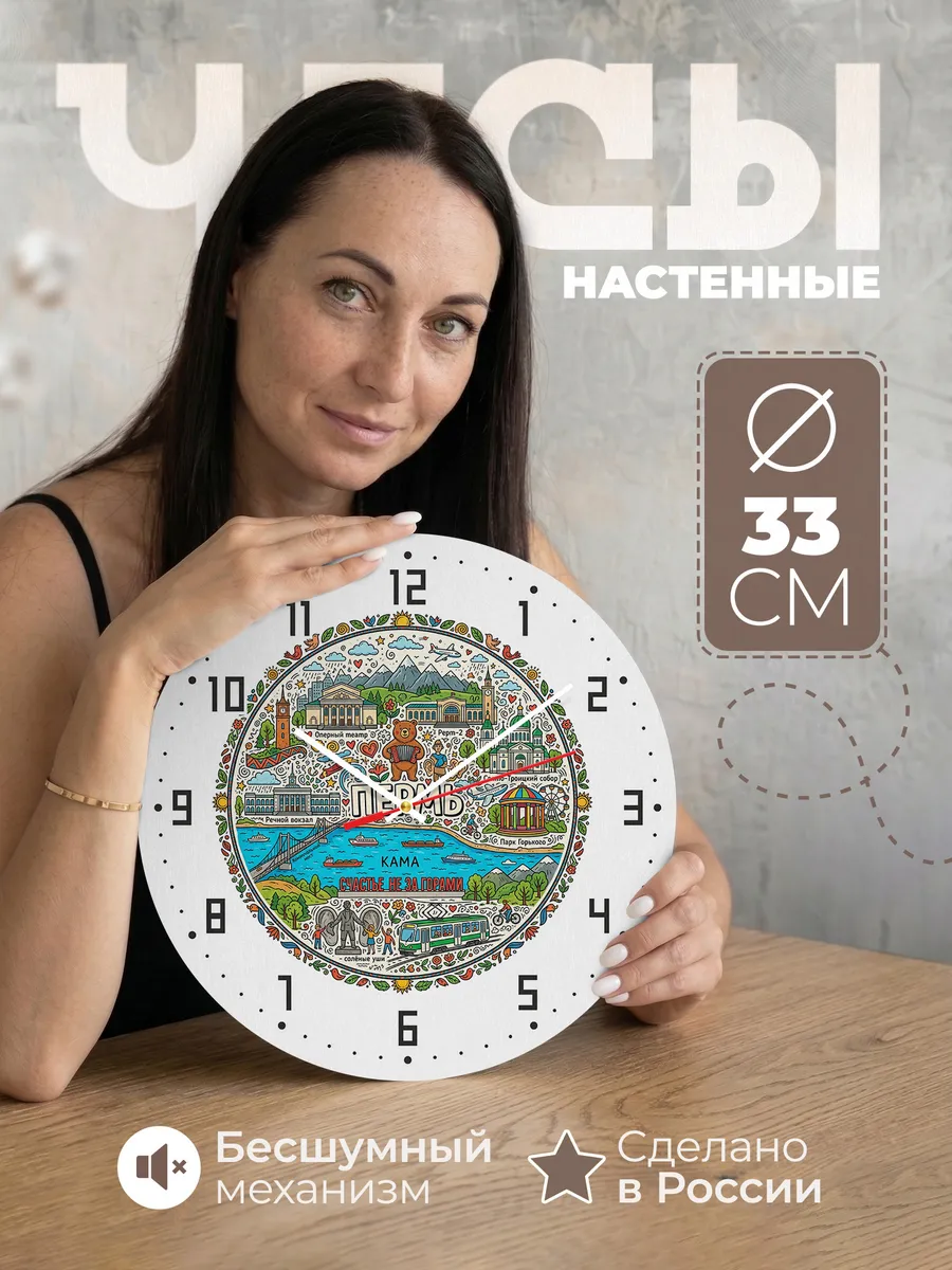 Часы настенные "Пермь"