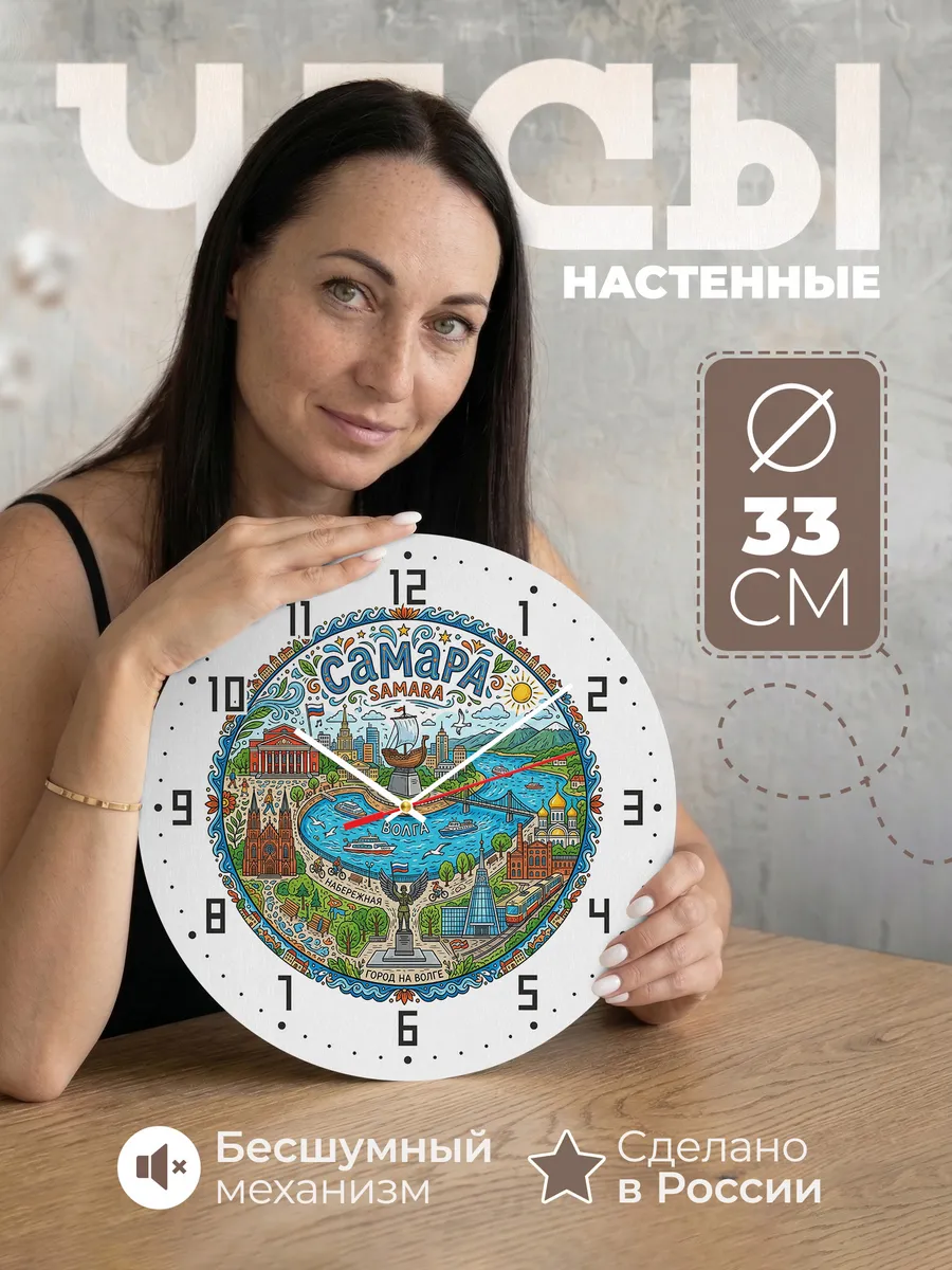 Часы настенные "Самара"