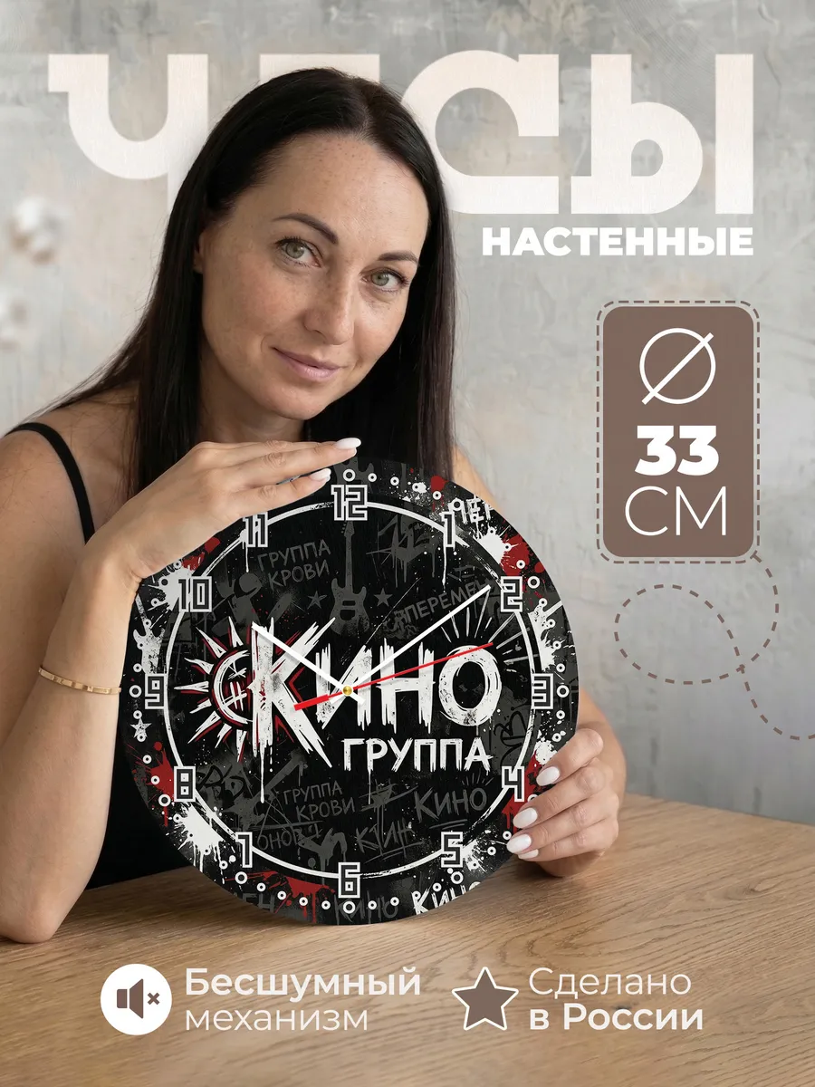 Часы настенные "Кино"