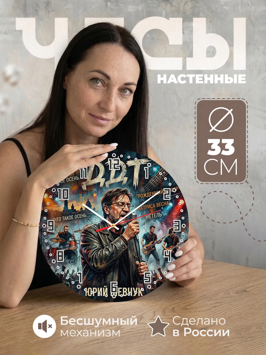 Часы настенные "ДДТ"