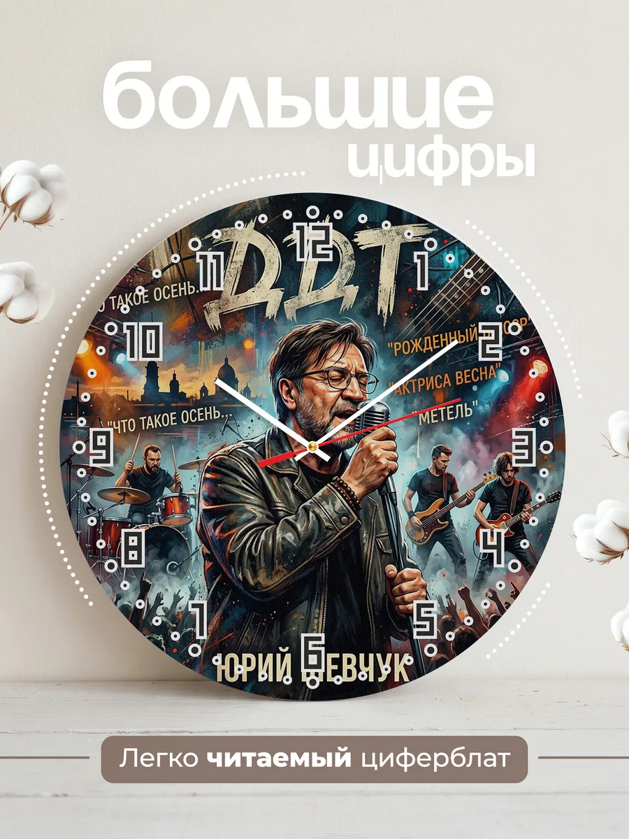 Часы настенные "ДДТ" — фото 4
