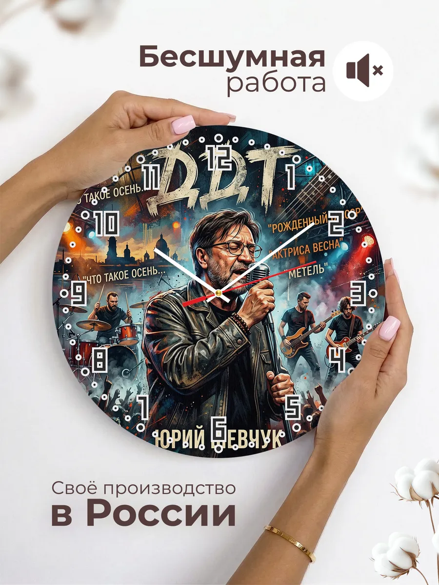 Часы настенные "ДДТ" — фото 8