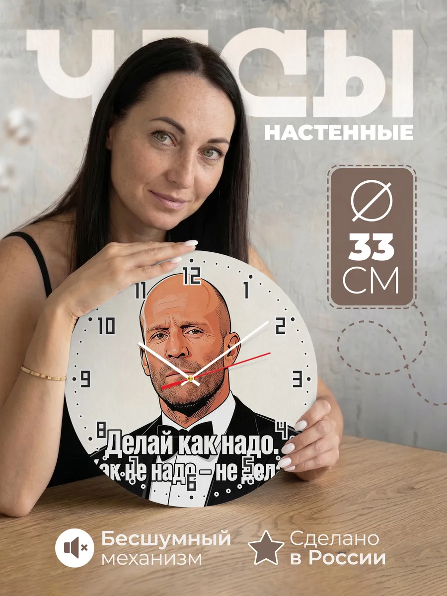 Часы настенные "Делай как надо"