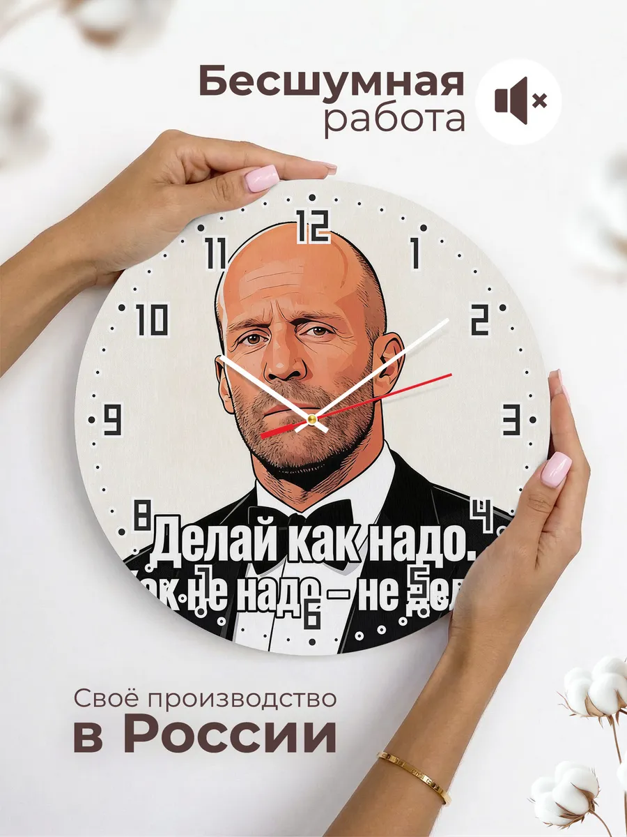 Часы настенные "Делай как надо" — фото 8