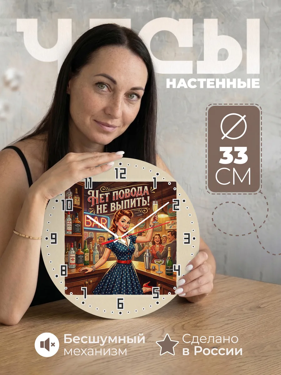 Часы настенные "Нет повода не выпить"