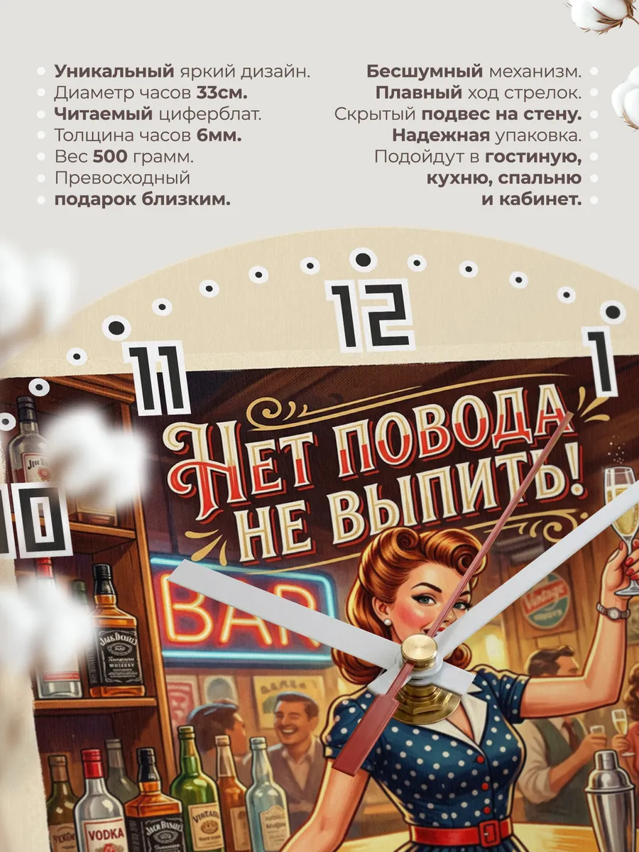 Часы настенные "Нет повода не выпить" — фото 3