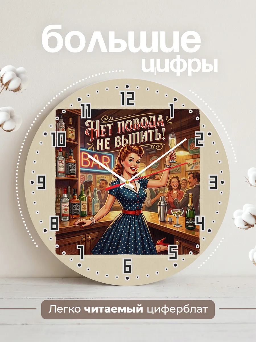 Часы настенные "Нет повода не выпить" — фото 4
