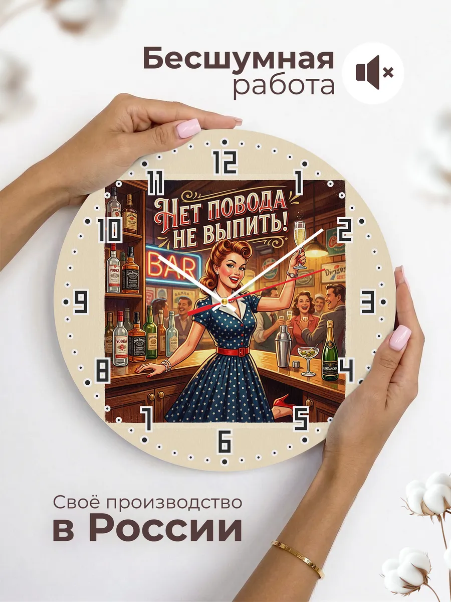 Часы настенные "Нет повода не выпить" — фото 8