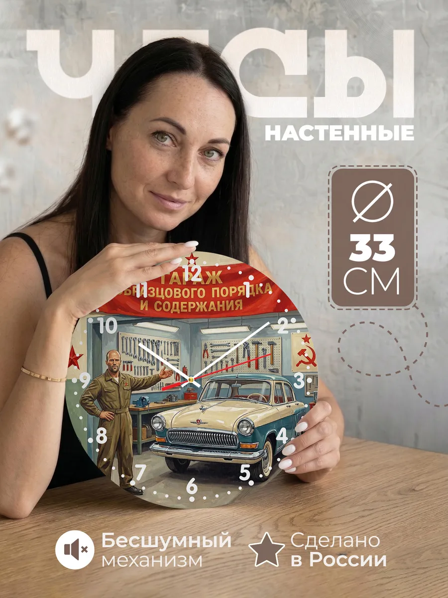 Часы настенные "Гараж образцового порядка"