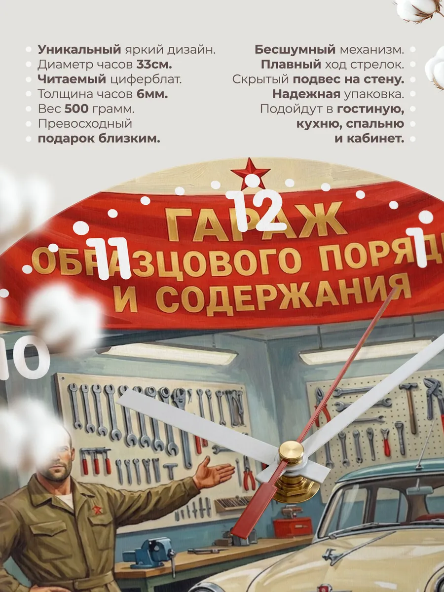 Часы настенные "Гараж образцового порядка" — фото 3