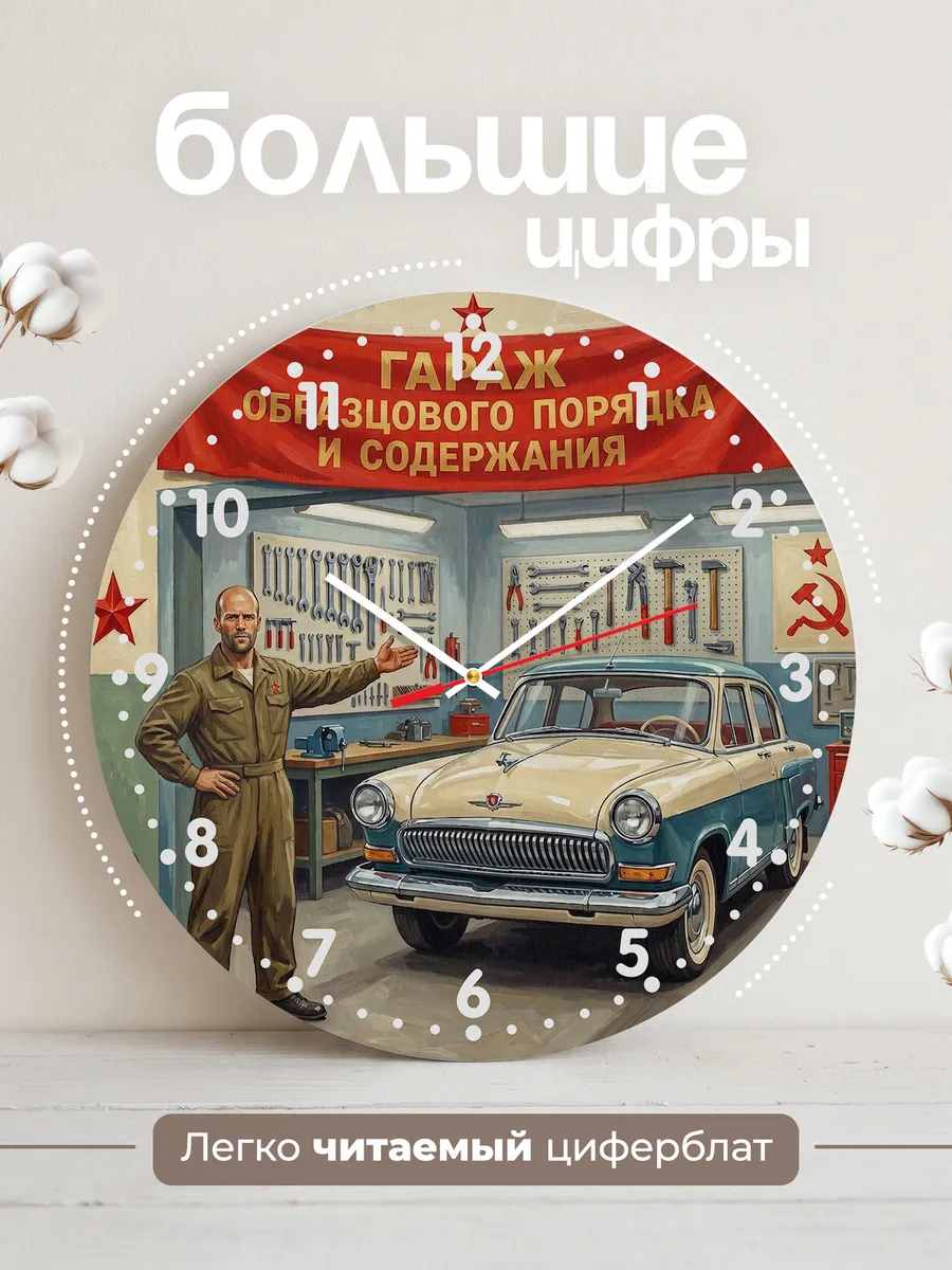 Часы настенные "Гараж образцового порядка" — фото 4