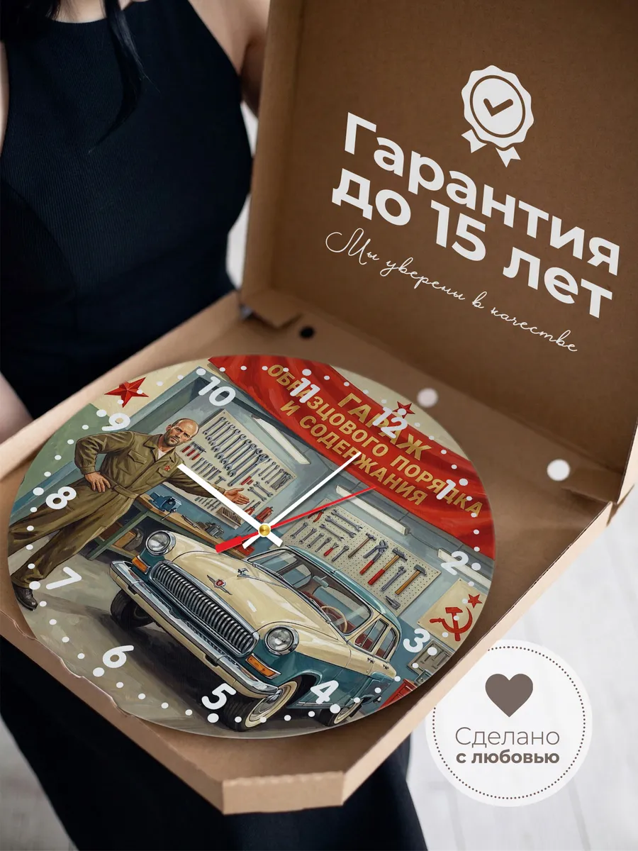 Часы настенные "Гараж образцового порядка" — фото 5