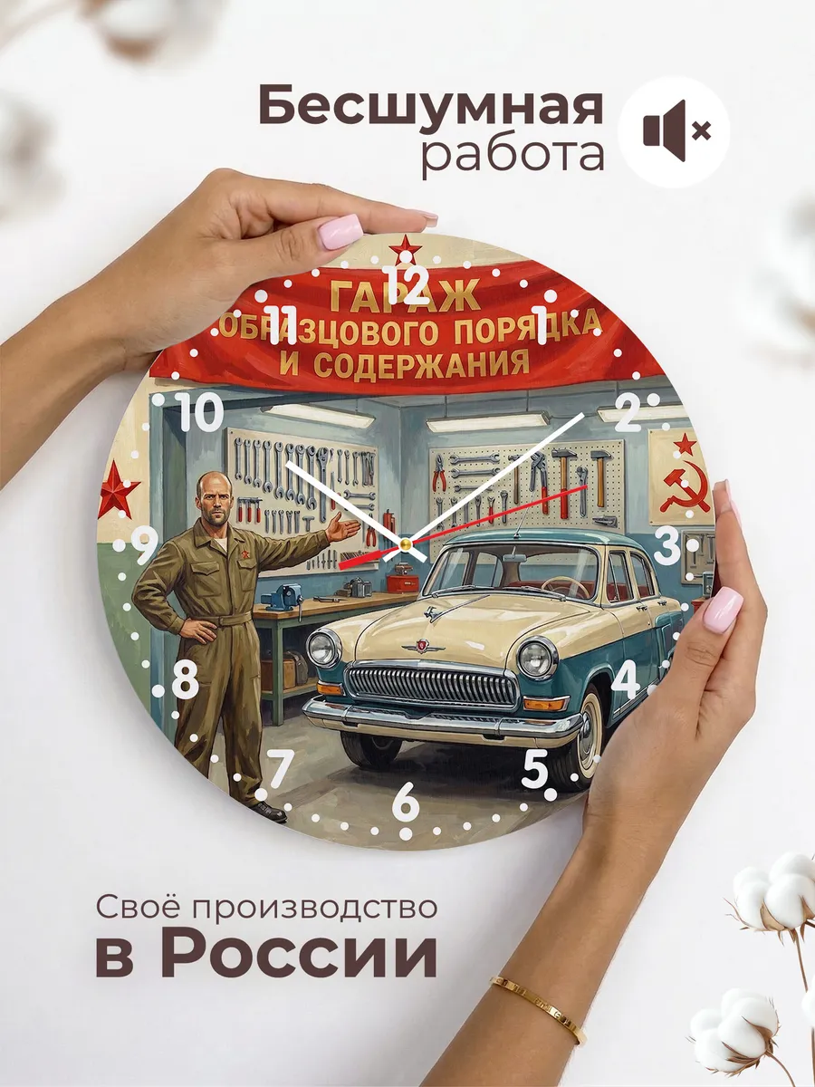 Часы настенные "Гараж образцового порядка" — фото 8